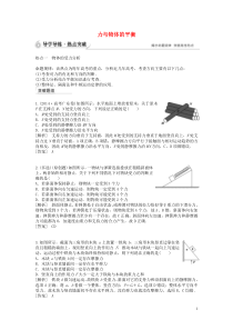 【优化方案】2015届高考物理二轮复习 专题一 力与物体的平衡导学导练(含解析)