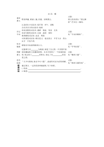 20陀螺预习作业人教版四年级上册语文预习作业