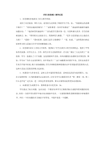 21伟大的悲剧教学反思教学反思初中语文部编版七年级下册教学资源1