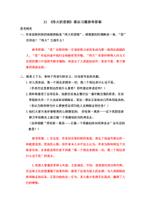 21伟大的悲剧课后习题参考答案21伟大的悲剧初中语文部编版七年级下册教学资源2