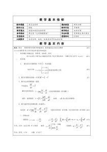 大学物理教案