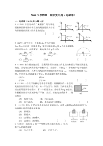 大学物理期末复习题(电磁学)