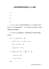 大学物理活页作业(马文蔚主编)答案