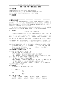 21庄子二则庄子与惠子游于濠梁之上部优学案人教版初中语文八年级下册教案