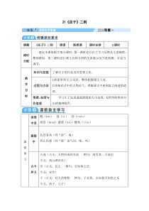 21庄子二则教案初中语文部编版八年级下册教学资源