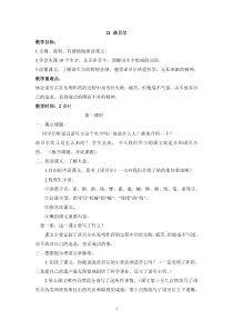 21教案诺贝尔教案1苏教版语文五年级上册教案与教学反思