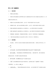 大学物理第11章习题答案