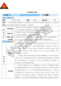 21邹忌讽齐王纳谏导学案教案初中语文部编版九年级下册教学资源