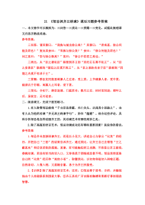 21邹忌讽齐王纳谏课后习题参考答案21邹忌讽齐王纳谏初中语文部编版九年级下册教学资源