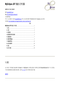 MyEclipse JSF 快速入门中文版PDF