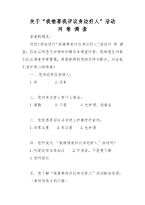 群众知晓率问卷调查表