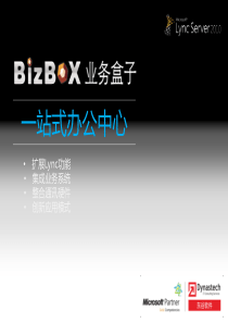 微软Lync解决方案_BizBox一站式办公中心_东谷2012ReleaseV2.0