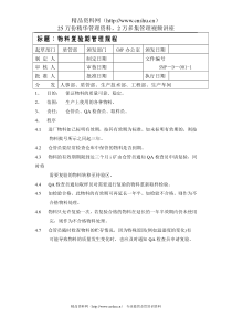 物料复验期管理规程