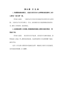 22月光曲教材课后习题答案人教版语文六年级上册教材课后习题答案