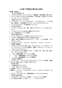 三年级美术下学期期末复习资料