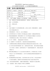 物料管理规程