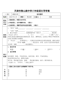 22礼记二则虽有嘉肴部优学案人教版初中语文八年级下册教案