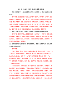 22礼记二则课后习题参考答案22礼记二则初中语文部编版八年级下册教学资源