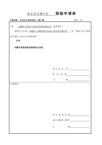 室外给排水检验批质量验收记录