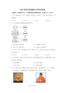 2019年四川省成都市中考历史试卷