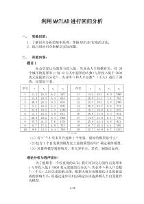 利用MATLAB进行回归分析及应用