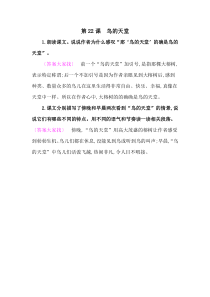 22鸟的天堂教材课后习题答案人教版语文五年级上册教材课后习题答案