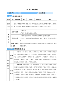 23带上她的眼睛教案初中语文部编版七年级下册教学资源