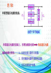 8)三端集成稳压电路介绍