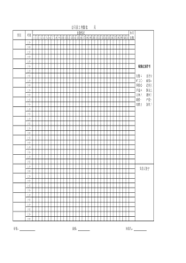 公司员工考勤表(通用版)