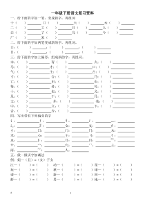 一年级下册语文期末复习资料打印版