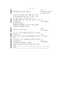 23月迹预习作业人教版语文五年级上册预习作业