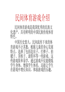 民间体育游戏