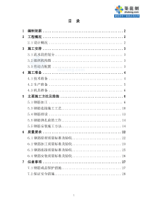 北京某住宅项目钢筋工程施工方案_secret