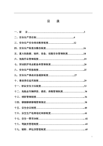 物流公司安全管理制度