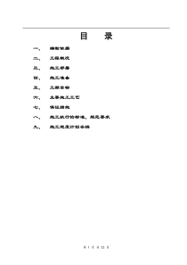 北京某办公楼电气施工方案3