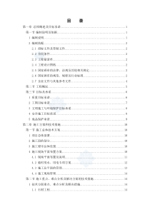 北京某博物馆精装修工程施工组织设计t