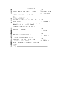 24古人谈读书预习作业人教版语文五年级上册预习作业