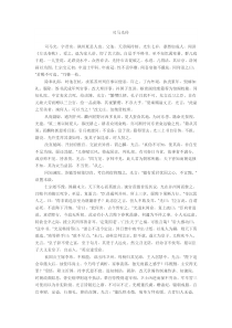 24司马光司马光传全文部编版语文三年级上册备课资源