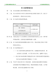 物流有限公司管理规章--员工加班管理办法(doc)