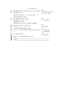 24延安我把你追寻预习作业人教版四年级上册语文预习作业