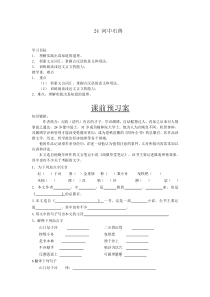 24河中石兽部编版七年级下册语文教学资源