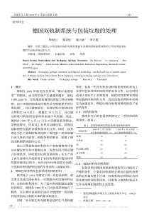 德国双轨制系统与包装垃圾的处理