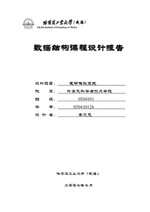 72数据结构课程设计