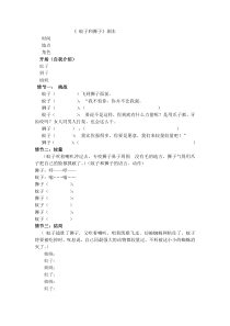 24蚊子和狮子素材剧本提纲人教版初中语文七年级上册教案