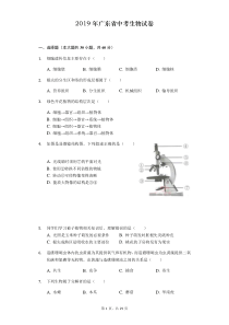 2019年广东省中考生物试题含答案解析