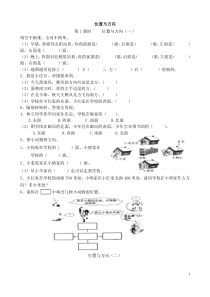 人教版三年级数学下册各单元堂堂清练习题