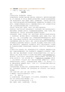 老舍《我的母亲》阅读练习及答案(2019年内蒙古呼伦贝尔市中考题)