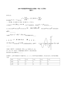 2009年江苏高考数学试卷及答案