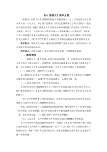 24黄继光教学反思2部编版四年级下册语文教学资源