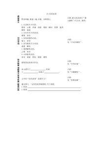 25好的故事预习作业人教版语文六年级上册预习作业